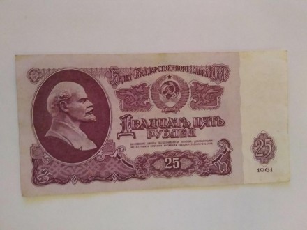 Банкнота 25 рублей 1961 года. СССР. Цена 50 грн.. . фото 2