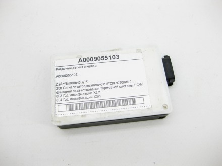 Mercedes-Benz A0009055103 Радарный датчик спереди E-class W212 E-Class Coupe C20. Одесса. фото 1