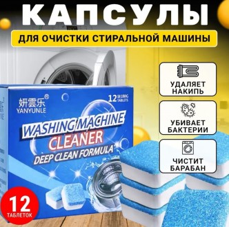 Антибактеріальний засіб очищення пральних машин Washing mashine cleaner. Київ. фото 1
