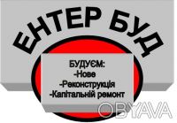 Строительные работы под ключ. Чернигов. фото 1 Строительные работы под ключ. Чернигов. фото 1