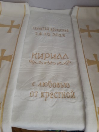 Крестильное полотенце (крыжма) с вышитыми именами, датой крещения и другими надп. . фото 6