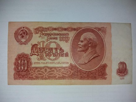 Продам 10 рублей 1961 года (Союз Советских Социалистических Республик).. . фото 2