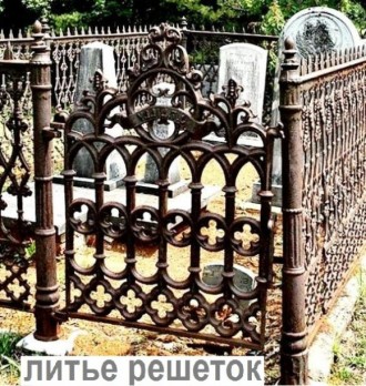 Ограда металлическая литая, крест литой из металла, табличка литая, ограды, стол. Київ. фото 1 Ограда металлическая литая, крест литой из металла, табличка литая, ограды, стол. Київ. фото 1