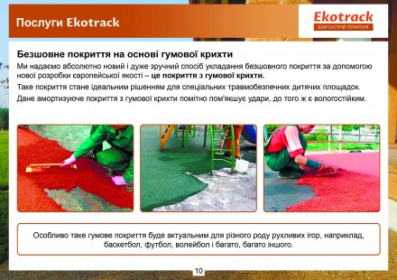 Резиновые дорожки. Резиновое покрытие. Резиновая крошка. Киев. фото 1 Резиновые дорожки. Резиновое покрытие. Резиновая крошка. Киев. фото 1