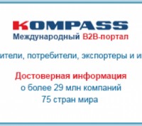 Експортери та імпортери КОМПАСС Україна 2023. Київ. фото 1 Експортери та імпортери КОМПАСС Україна 2023. Київ. фото 1