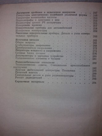 Краткий указатель статей, опубликованных в 1980-1985гг.. . фото 4