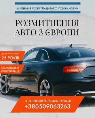 Митний брокер, таможенный брокер Київ, Суми. Тростянець. фото 1 Митний брокер, таможенный брокер Київ, Суми. Тростянець. фото 1