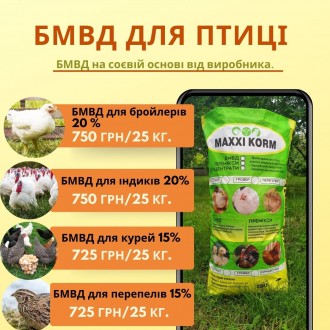 БМВД 20% для бройлеров, индюков, кур-несушек. Киев. фото 1 БМВД 20% для бройлеров, индюков, кур-несушек. Киев. фото 1