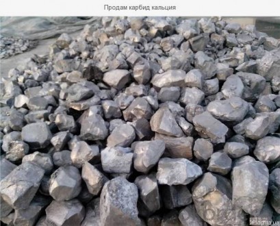 Продам карбид кальция. Харьков. фото 1 Продам карбид кальция. Харьков. фото 1