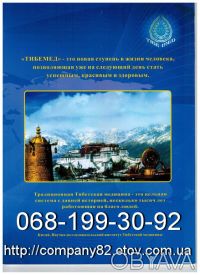 Продукция Tibemed вся на натуральной основе, для сохранения и укрепления здоровь. . фото 2