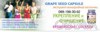 Экстракт виноградной косточки- Grape seed capsule ( 120 капс) является биологиче. . фото 3