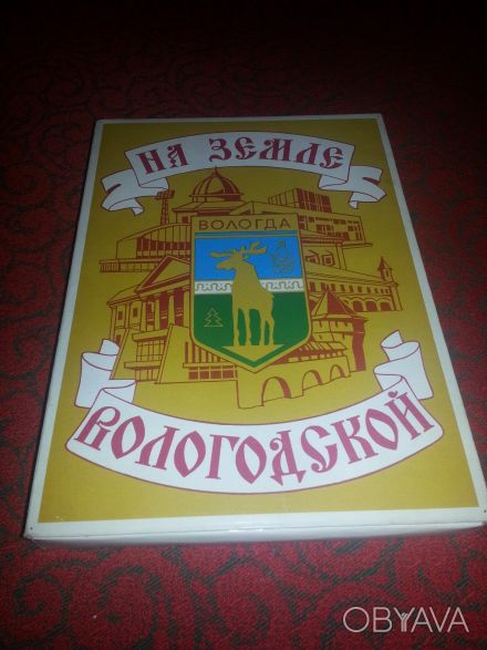 Коллекционный сувенирный набор спичек "На земле Вологодской", выпущенн. . фото 1