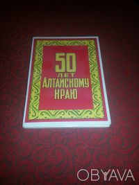 Коллекционный сувенирный набор спичек "50 лет Алтайскому краю", выпуще. . фото 2