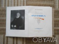 Редкое коллекционное антикварное издание И.С.Тургенева - Записки Охотника1949 го. . фото 3