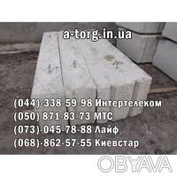 Продаем фундаментные блоки всех  размеров  согласно ГОСТов по лучшей цене в Киев. . фото 5