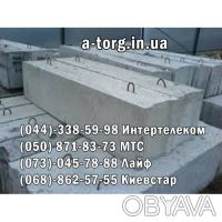 Продаем фундаментные блоки всех  размеров  согласно ГОСТов по лучшей цене в Киев. . фото 6