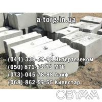 Продаем фундаментные блоки всех  размеров  согласно ГОСТов по лучшей цене в Киев. . фото 2