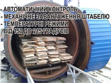 Продам камеру для термической обработки (модификации) древесины общим объемом 12. . фото 4