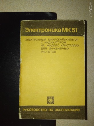 Микрокалькулятор " Электроника М К-51 ". СССР.
Электронный микрокальк. . фото 4