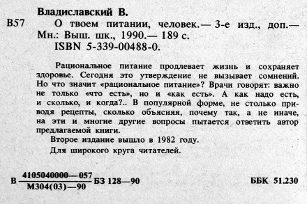 Продам книгу
В. Владиславский "О твоём питании, человек."
Издание 3-. . фото 3