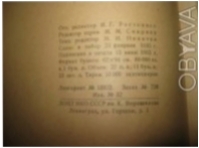 Полярная библиотека. Л. Главсевморпути 1935г. 304 стр Твердый переплет. В довоен. . фото 6