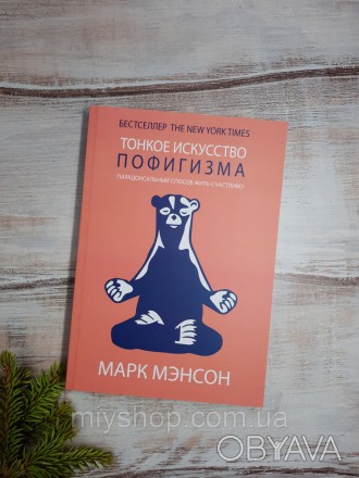 Цитата"Эта книга не уменьшит ваши беды и проблемы. Я даже пытаться не буду. Как . . фото 1