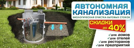 БИОСЕПТИК, СЕПТИК, Автономная канализация, Выгребные ямы. Одесса. фото 1 БИОСЕПТИК, СЕПТИК, Автономная канализация, Выгребные ямы. Одесса. фото 1