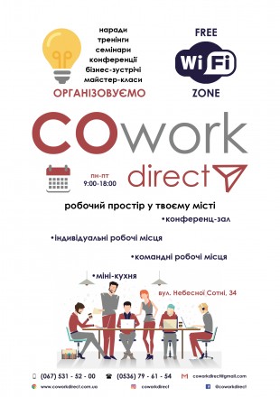 Cowork direct-креативное пространство для проведения
конференций,мастер-классов. . фото 3