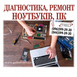 Ремонт ноутбука. Київ. фото 1 Ремонт ноутбука. Київ. фото 1