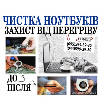 Чистка ноутбука Ремонт ноутбука. Київ. фото 1 Чистка ноутбука Ремонт ноутбука. Київ. фото 1