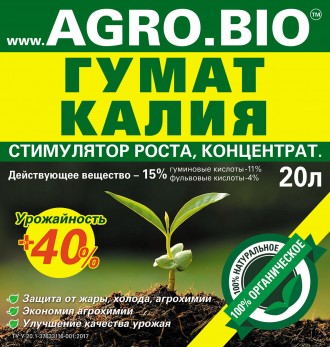 Органическое удобрение Гумат Калия + Фосфор, мультикомплексы от производителя. Луганськ. фото 1 Органическое удобрение Гумат Калия + Фосфор, мультикомплексы от производителя. Луганськ. фото 1