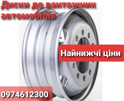Доступні ціни на вантажні диски. Великий вибір. Гарантія якості. Великий вибір. . . фото 2