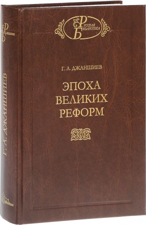 История издаваемой в настоящей серии книги известного русского общественного дея. . фото 2