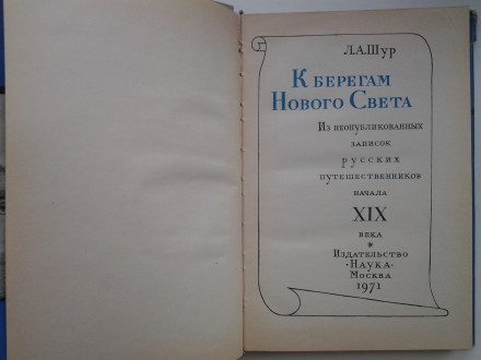 Издательство: Наука, 1971. Твердый переплет, суперобложка, немного увеличенный ф. . фото 7