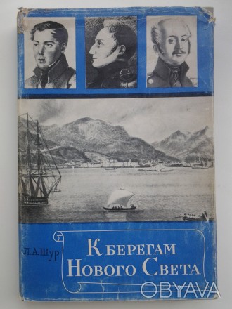 Издательство: Наука, 1971. Твердый переплет, суперобложка, немного увеличенный ф. . фото 1