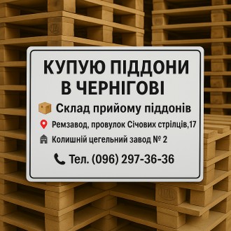 Купуємо піддони європіддони б/в. Чернигов. фото 1 Купуємо піддони європіддони б/в. Чернигов. фото 1