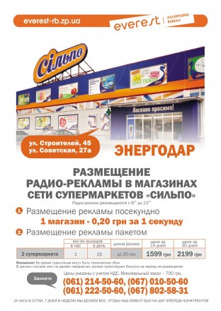 Размещение аудио-рекламы в сети супермаркетов "Сильпо" в городах Запорожье, Одес. . фото 3