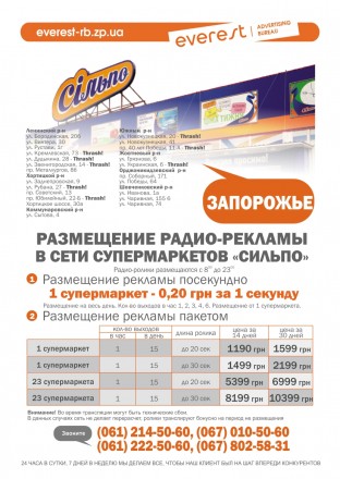 Размещение аудио-рекламы в сети супермаркетов "Сильпо" в городах Запорожье, Одес. . фото 2
