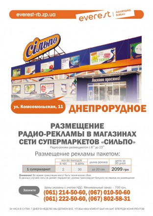 Размещение аудио-рекламы в сети супермаркетов "Сильпо" в городах Запорожье, Одес. . фото 4