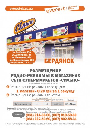 Размещение аудио-рекламы в сети супермаркетов "Сильпо" в городах Запорожье, Одес. . фото 5