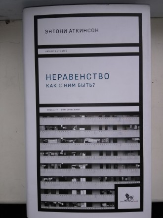 Энтони Б. Аткинсон, один из самых последовательных сторонников государственного . . фото 2