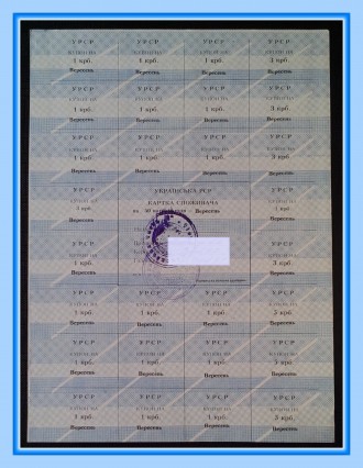 Колекціонерам - боністам продам Картки споживача Української РСР, які використал. . фото 8