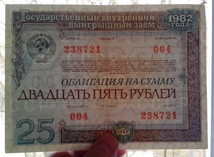 Колекціонерам - єкзонумістам продам облігації Державного внутрішнього займу СРСР. . фото 10