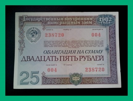 Колекціонерам - єкзонумістам продам облігації Державного внутрішнього займу СРСР. . фото 5