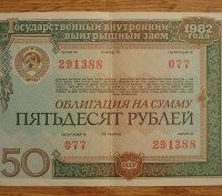 Колекціонерам - єкзонумістам продам облігації Державного внутрішнього займу СРСР. . фото 4