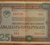 Колекціонерам - єкзонумістам продам облігації Державного внутрішнього займу СРСР. . фото 3