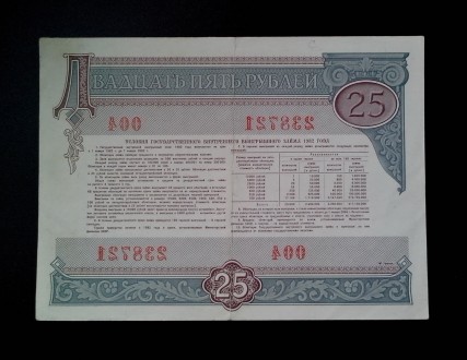Колекціонерам - єкзонумістам продам облігації Державного внутрішнього займу СРСР. . фото 9