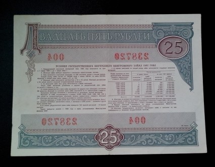 Колекціонерам - єкзонумістам продам облігації Державного внутрішнього займу СРСР. . фото 6