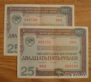 Колекціонерам - єкзонумістам продам облігації Державного внутрішнього займу СРСР. . фото 1