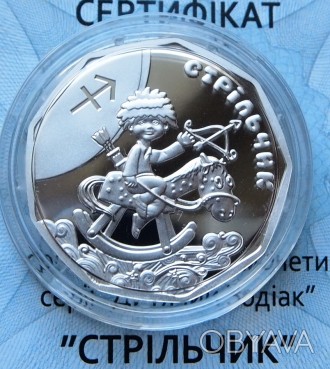 Продам серебряную монету Стрільчик из серии "Детский зодиак". Серебро . . фото 1